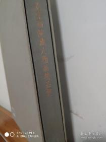 北京画院藏人物画精品集 广西美术 人物画集画册艺术美术素材图册