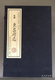 山东省历代方志集成（府州志）——乾隆《东昌府志》，宣纸线装三函二十四册全   聊城老府志州志县志