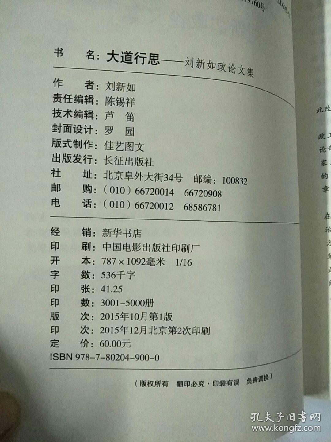 大道行思