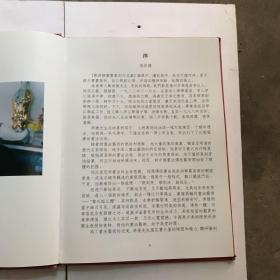 郑济捷书画篆刻作品集