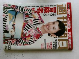 周刊朝日 平成27年1月2-9 日文原版过期文学杂志 2015 吉高由里子 日语学习资料