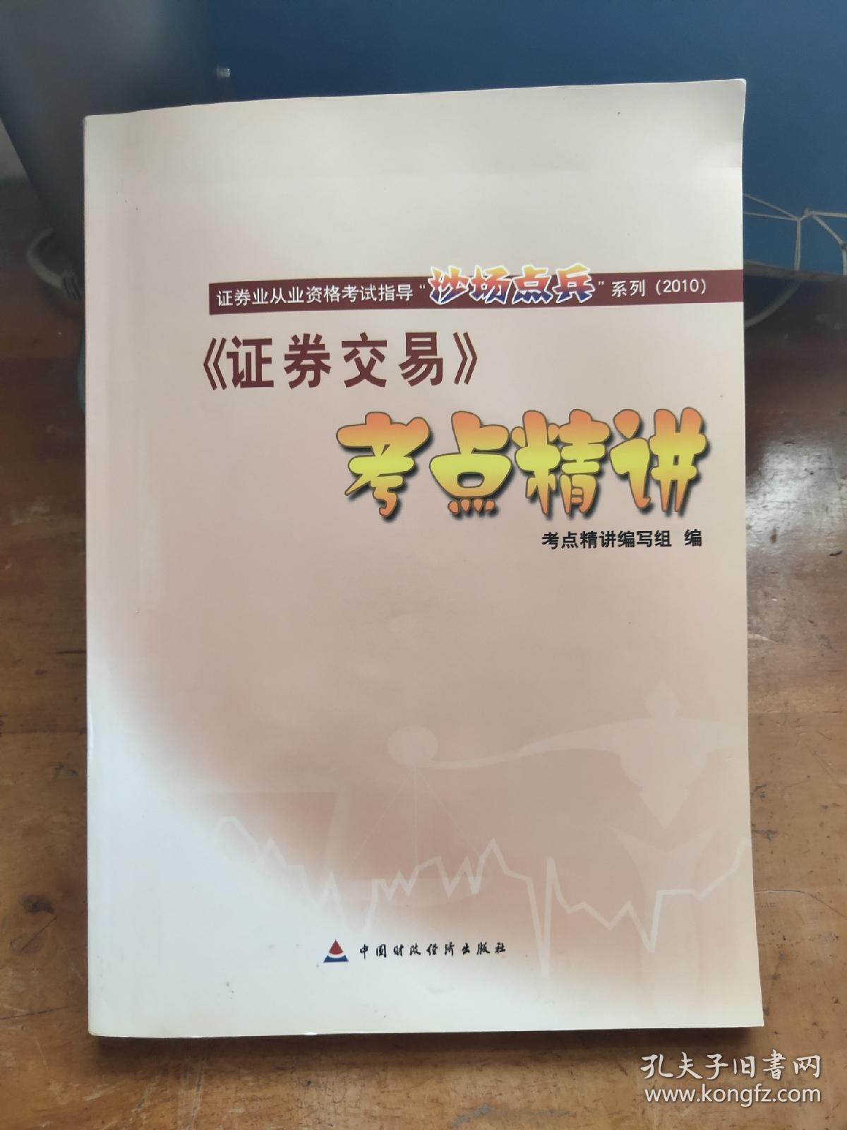 证券交易考点精讲