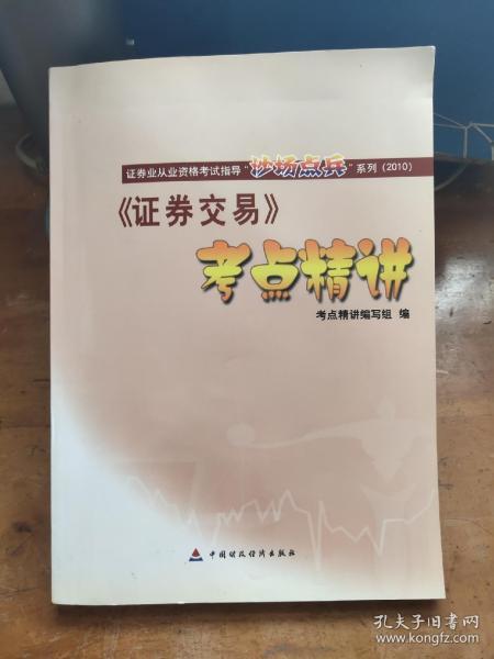 证券交易考点精讲