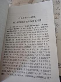 毛主席的革命路线胜利万岁
