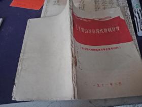 毛主席的革命路线胜利万岁
