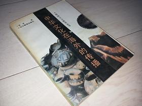 中华文化在海外的传播 (只印388册)