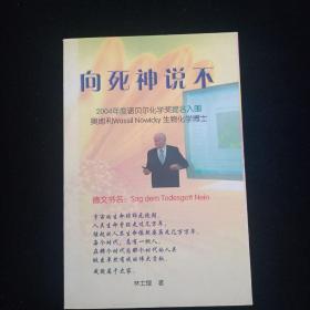 向死神說(shuō)不  內(nèi)頁(yè)干凈