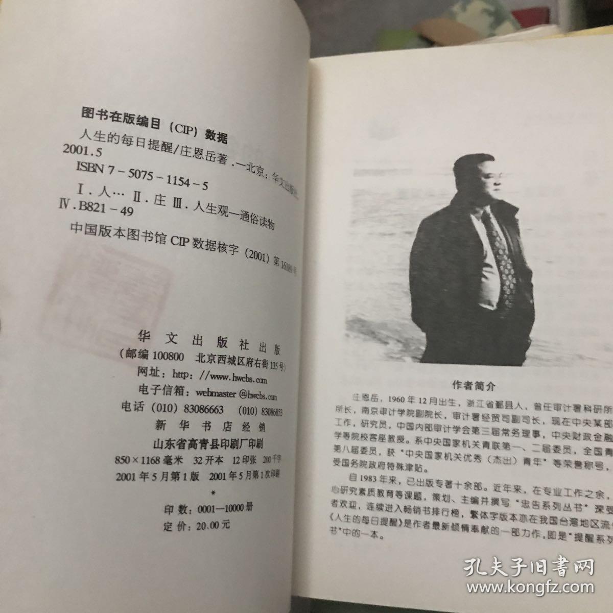 人生的每日提醒