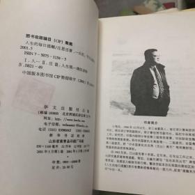 人生的每日提醒