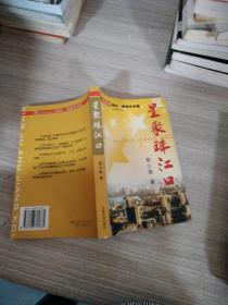 星聚珠江口