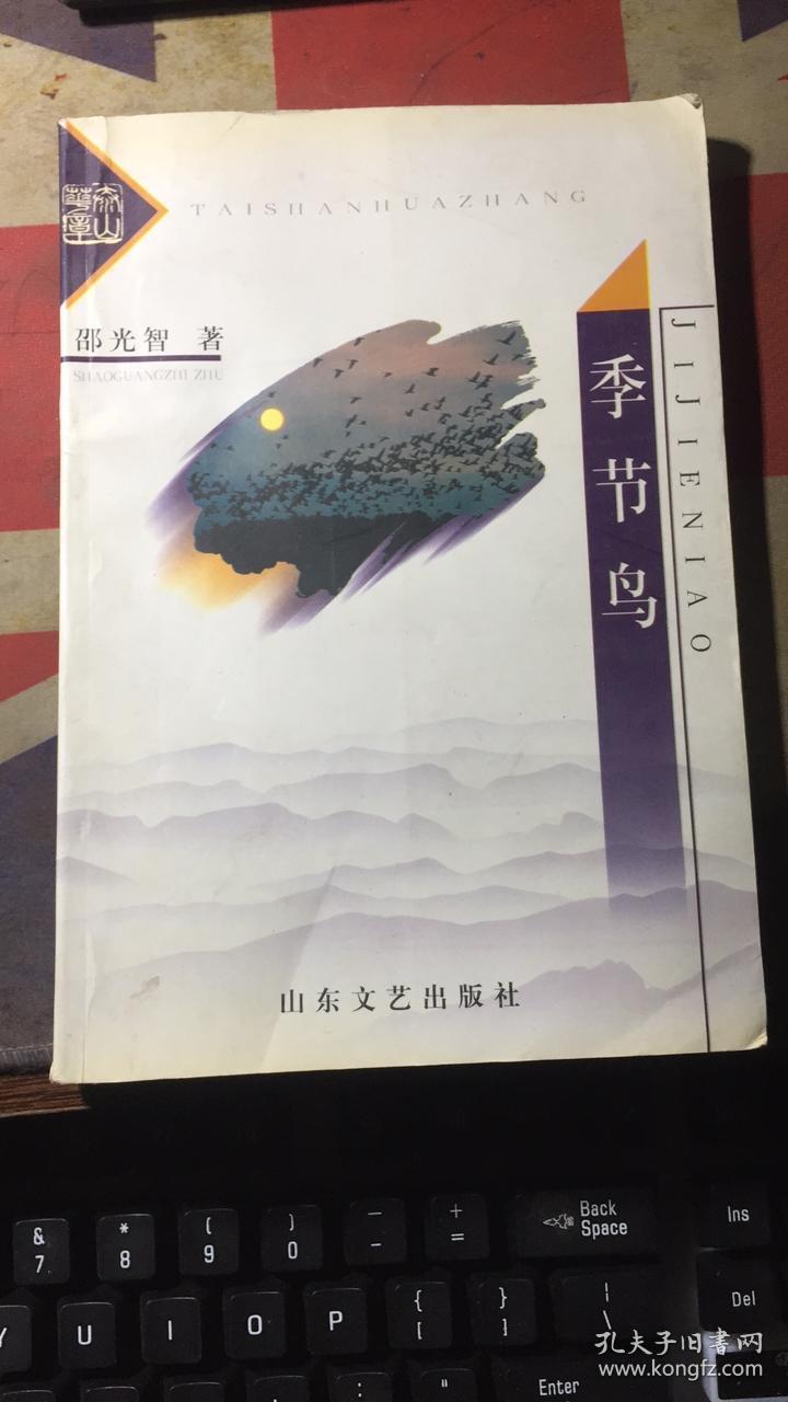 点击查看原图 正版    季节鸟【著作签赠本】一版一印