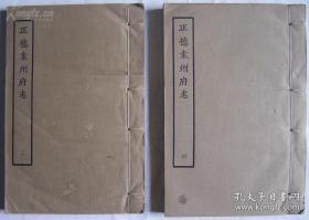 天一阁藏明代方志选刊《正德袁州府志》第一、四 册，线装