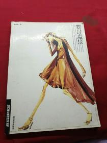 服裝設計表現(xiàn)技法