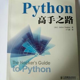 Python高手之路