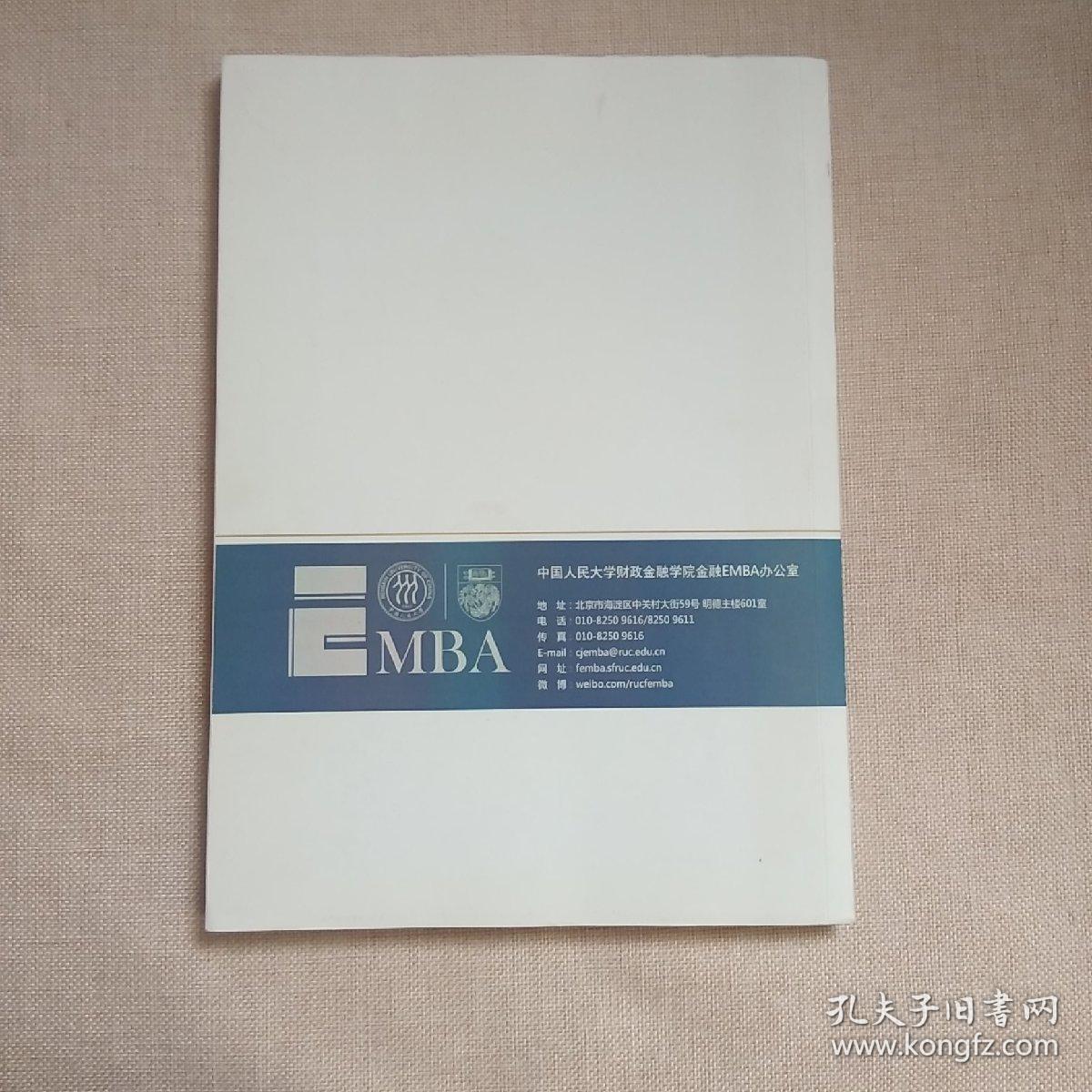 点击查看原图 EMBA课程资料中国人民大学(财政金融学院)公司财务管理