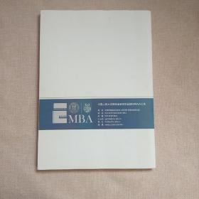 EMBA课程资料中国人民大学(财政金融学院)公司财务管理