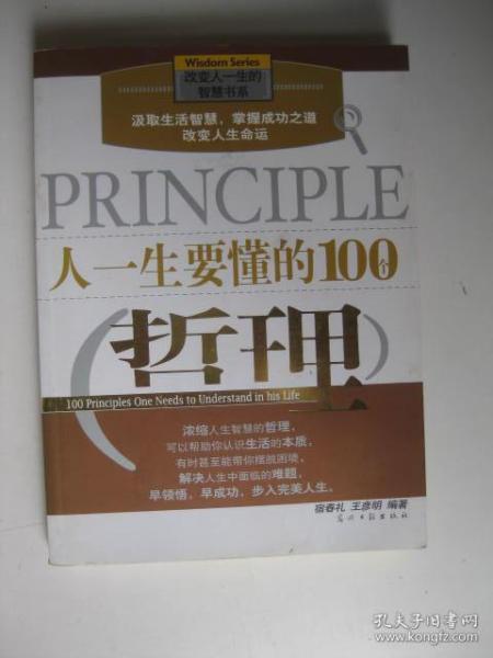 人一生要懂的100个哲理