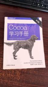Cocoa学习手册（第四版）