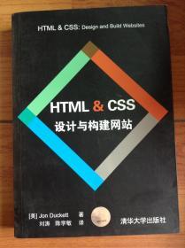 HTML & CSS设计与构建网站