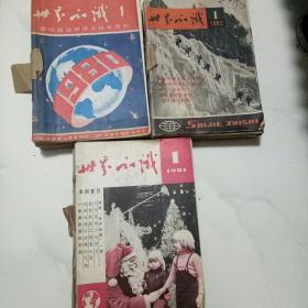 世界知识1980  1981  1982三本合售(每年24册)