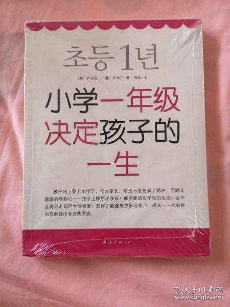 小学一年级决定孩子的一生