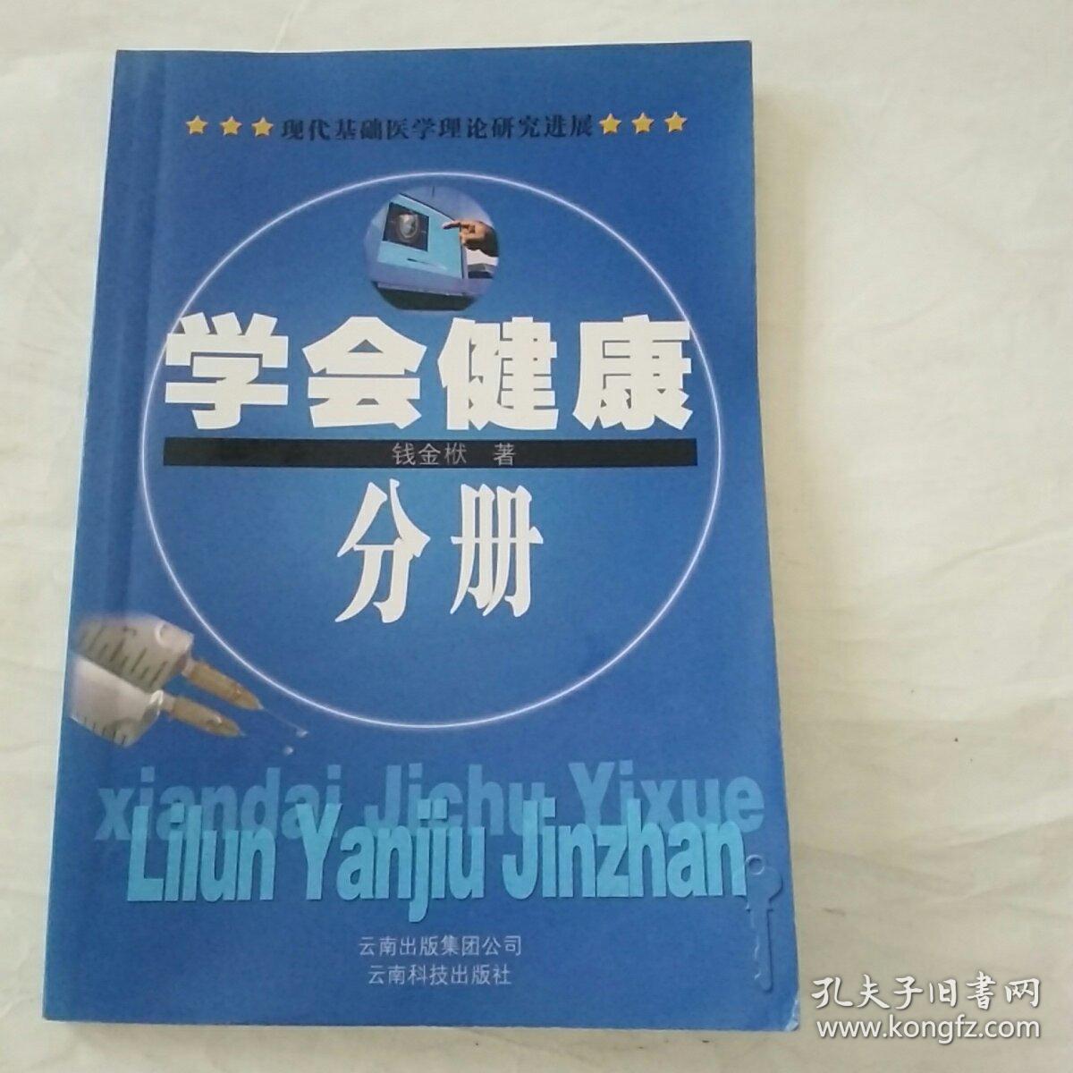 点击查看原图 学会健康分册