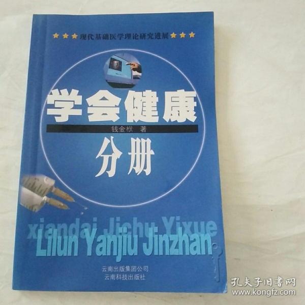 学会健康分册