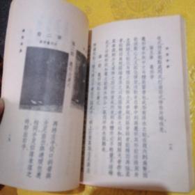 形意拳学 （据民国二十四年十二月六版影印 1984年10月印行）签赠本