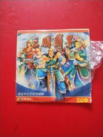 三国霸业 2CD 完全中文正式光碟版