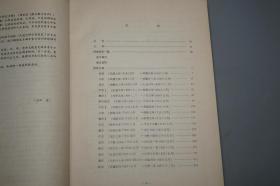 《唐代诏敕目录》（16开 精装 厚册- 三秦出版社）1995年版 私藏品好※ [日本汉学家 池田温 唐史研究力作：唐朝 皇帝（唐太宗 武则天 唐玄宗 开元天宝） 御制 诏书 法令 法律 政治 职官 典章制度 历史社会文化]