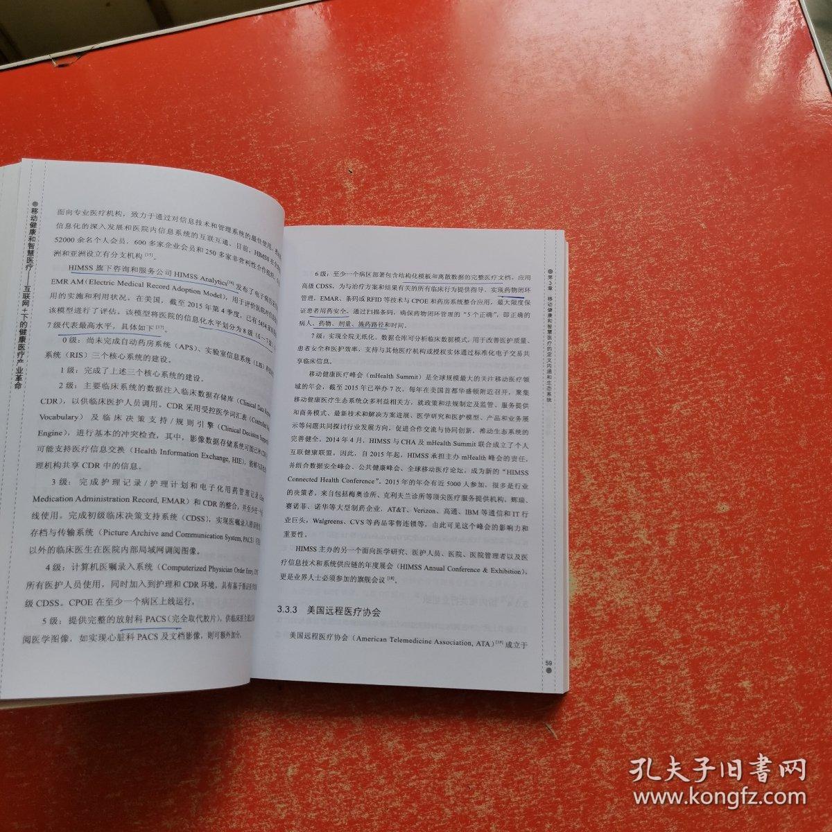 移动健康和智慧医疗 互联网+下的健康医疗产业革命
