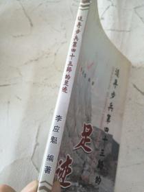 追寻步兵第四十三师的足迹