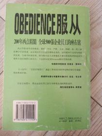 服从：没有任何借口——世界500强员工培训经典