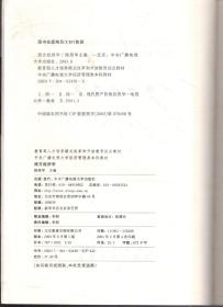 教育部人才培养模式改革和开放教育试点教材.中央广播电视大学经济管理类本科教材.西方经济学