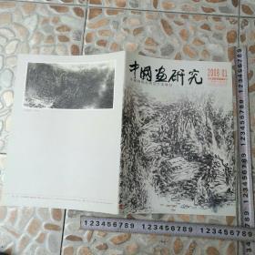 中国画研究200801胡学武专刊湖北省国画院副院长有作者签名于湖北省美术馆