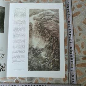 中国画研究200801胡学武专刊湖北省国画院副院长有作者签名于湖北省美术馆