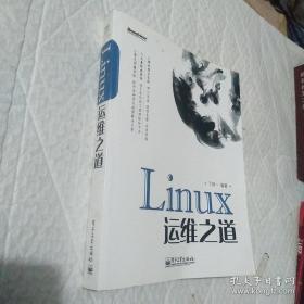 Linux运维之道