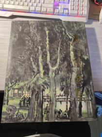 李行簡畫集（作者簽名本）