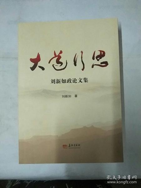 大道行思