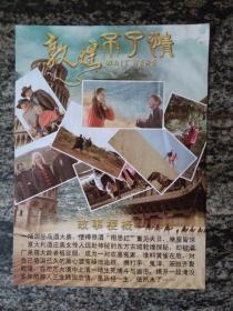 电影海报 敦煌不了情(16开)