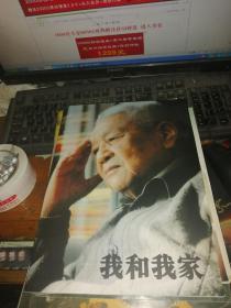 我和我家 严寄洲 影集