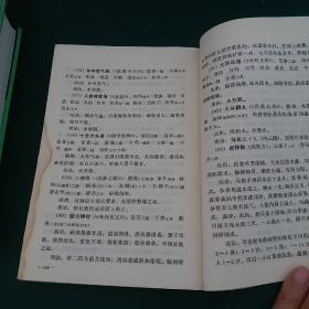 中医外科简编1972年版带毛主席语录【外科范围和疾病命名。病因。诊断。治法概要（内治法（解表法，攻下法，清热法，温痛法，祛痰法，理湿法，内托法，行气法，和营法，补益法，养胃法）。外治法（药物疗法，手术）。痈。疽。流痰 流注。疖。疔疮（颜面疔疮。手足疔疮。烂疔。疫疔。红丝疔）。岩（癌）（乳岩。失荣。舌岩）。瘿。瘤。瘰疬。发颐。耳病。鼻病。乳病。梅毒。肛门病。臁疮。脱疽。外伤病。咬伤病。皮肤病。附方。