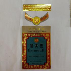 **张裕葵花牌味美思酒标 中国粮油食品进出口公司监制 中国名酒