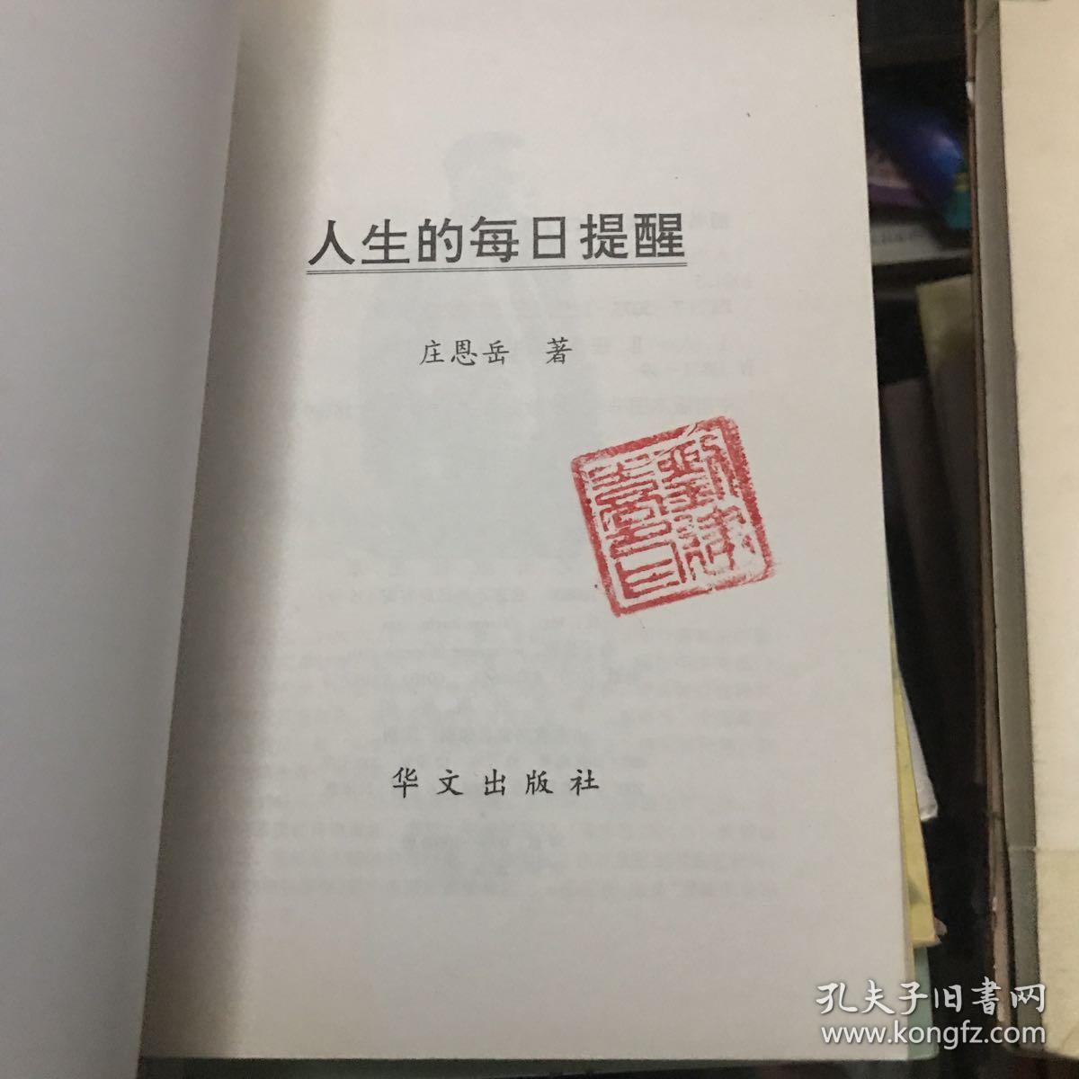 人生的每日提醒