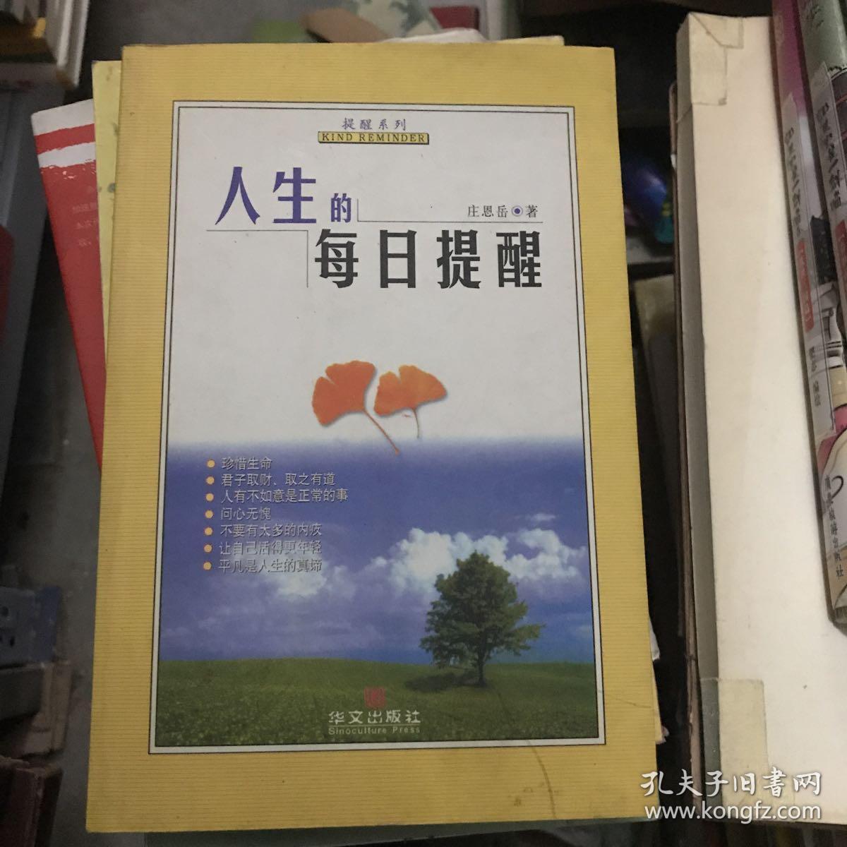 人生的每日提醒