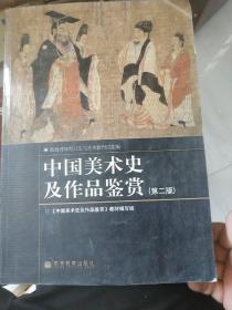 中国美术史及作品鉴赏