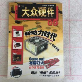 大众硬件  2005年第9期