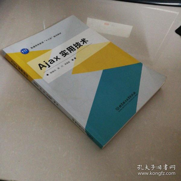 Ajax实用技术