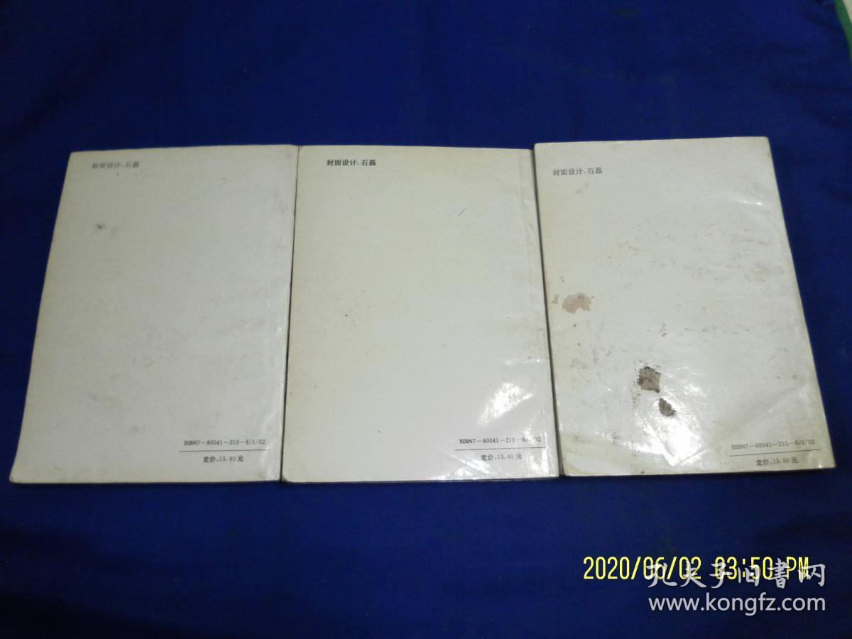 狂龙戏娇凤    上中下     古龙著      1992年1版1印5000册