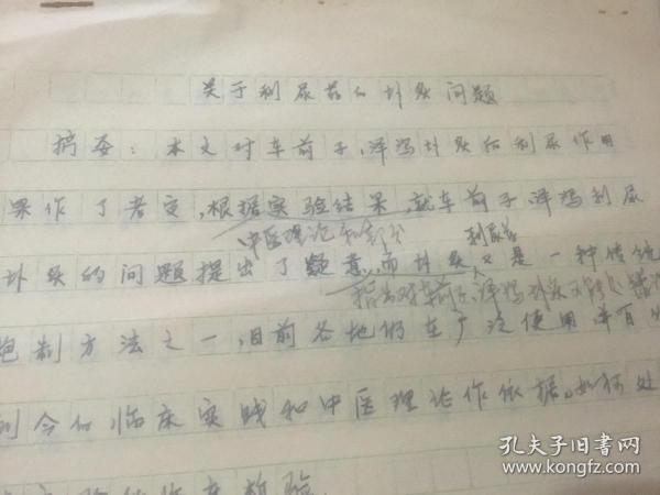 关于利尿药的圤炙问题